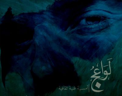 خمسة مبدعون على طاولة فكر بفنون الأحساء