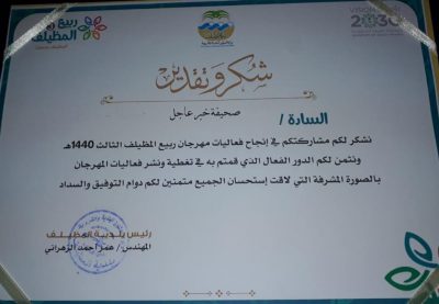 ربيع المظيلف الثالث يكرم “خبر عاجل “لرعايتها الذهبية للمهرجان
