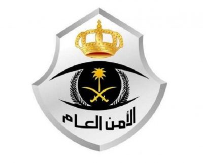 فتح القبول والتسجيل بالأمن العام برتبة “جندي” لحملة الثانوية أو ما يعادلها
