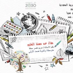 العيثان مسؤولة التوعية الصحية بمستشفى مدينة العيون