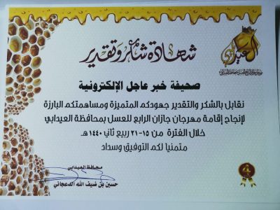 محافظ العيدابي يكرم صحيفة “خبر عاجل ” الإلكترونية 