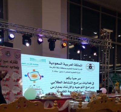 التعليم المستمر للبنات يحتفل بختام أنشطة وبرامج طالبات مدارس الإصلاحية