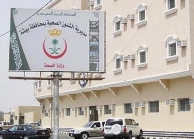 بدء العمل بالوصفة الإلكترونية بمستشفى البشائر