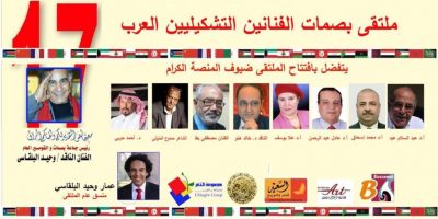 اكبر تجمع عربي بحضور 400 فنان وفنانة بدار الأهرام