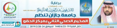 جامعة جازان تنفذ دورات تدريبية وورشة خاصة ضمن فعاليات المخيم الصحي بالحقو