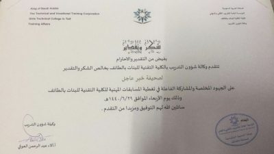 الكلية التقنية للبنات بالطائف تكرم صحيفة “خبر عاجل”