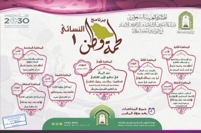 برنامج لحمة وطن النسائي الأول