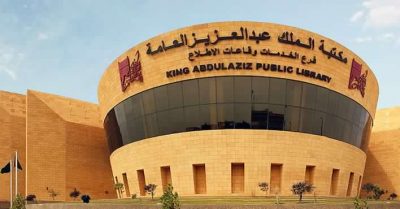 مكتبة الملك عبدالعزيز العامة تستضيف الدكتورة سهام العبودي