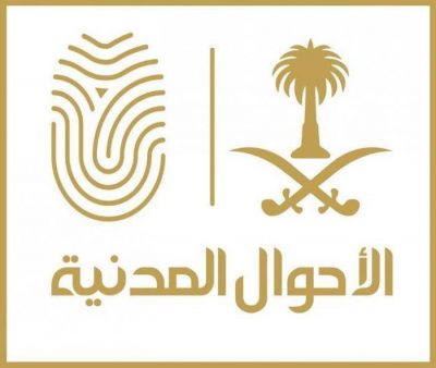 الوحدة المتنقلة للأحوال المدنية تقدم خدماتها لأهالي محافظة العقيق الأحد القادم