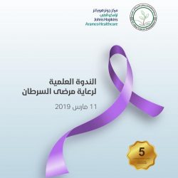 جامعة الطائف تنظم ملتقى لاستكشاف طموحات السعوديات واستعراض إنجازاتهن