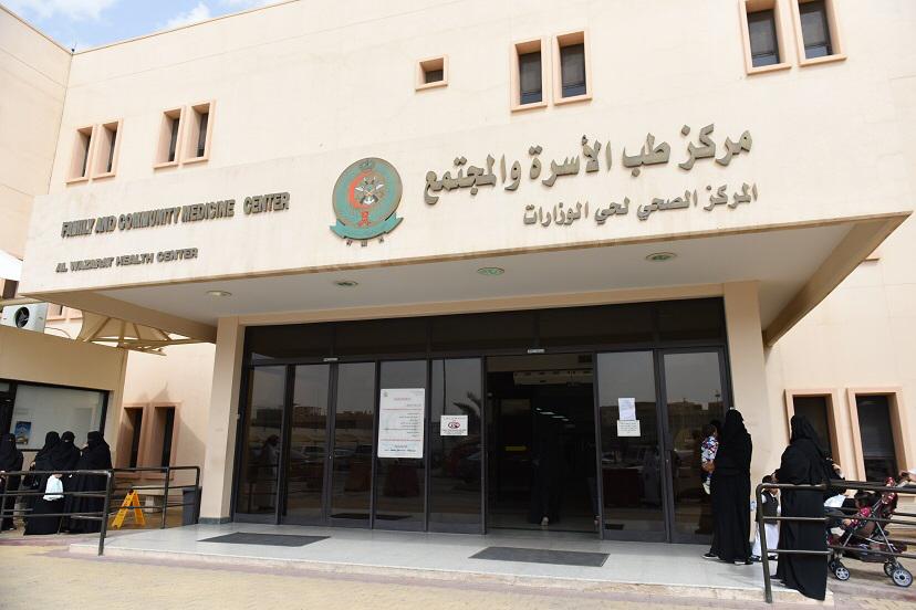 مركز الدراسات الصحية بمدينة الأمير سلطان الطبية العسكرية بالرياض