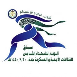 مكتب تعليم شرق جدة يكرم منسقي منصة الموارد السعودية “شمس”