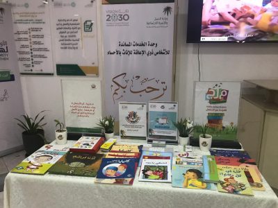 اليوم العالمي للكتاب في الخدمات المساندة لذوي الإعاقة للإناث بالأحساء