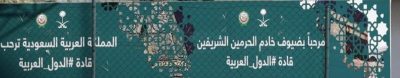 قمم مكة الثلاث والمروق الإيراني.. هل يدفع الحشد غير المسبوق “طهران” لمراجعة أفعالها؟