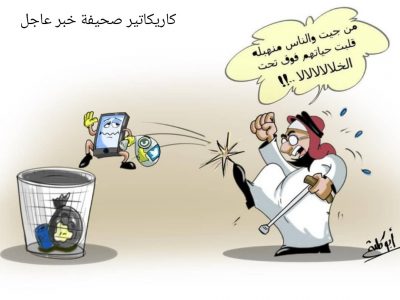 كاريكاتير الهاتف الذكي