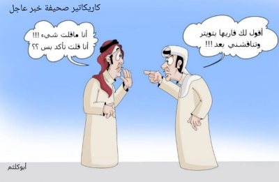 كاريكاتير تويتر