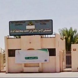 مركز طب الأسنان في بيشة يحصل على إعتماد البورد السعودي