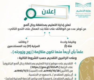 “تعليم ألمع” يعلن فتح باب التقدم على عدة وظائف