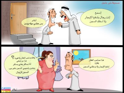 كاريكاتير مسافر وانا مديون