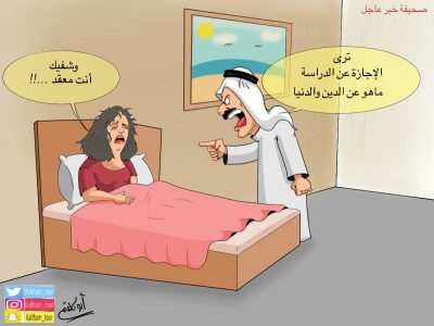 كاريكاتير الإجازة “نوم في النهار وسهر في الليل لا صلاة ولا عبادة”