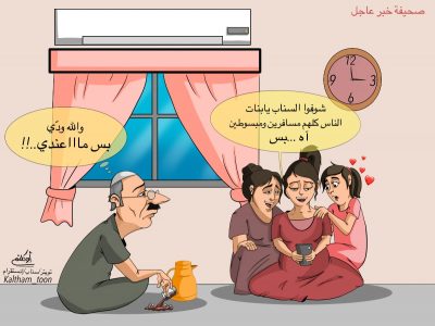كاريكاتير:سفر مشاهير السناب يثقل كاهل الأسر
