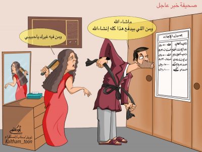 كاريكاتير» مصاريف الاجازة