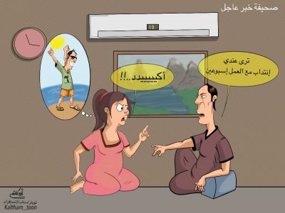 كاريكاتير