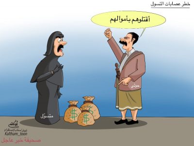 كاركتير خطر المتسولين