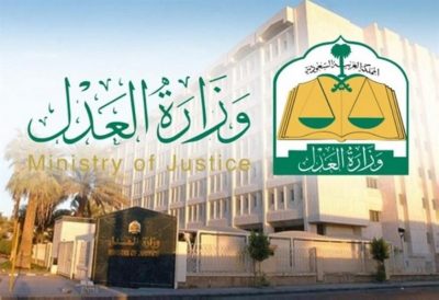 وزارة العدل تعلن وظائف للنساء بمسمى “كاتب عدل”