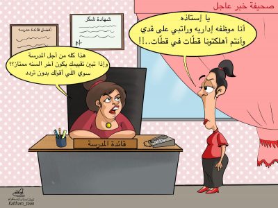 كاريكاتير