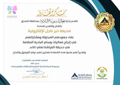 وسام البادية تكرم صحيفة “خبر عاجل” في الحفل الختامي