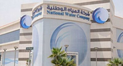 بـ 3 مسميات شركة المياه الوطنية تعلن عن وظائف إدارية