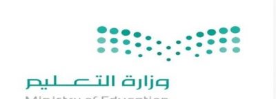 «التعليم» تدعو الخريجين والخريجات للتقدم على 173 وظيفة إدارية