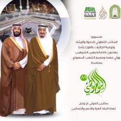 منسوبو جمعية البر الخيرية بالقوز يهنئون القيادة والشعب السعودي بمناسبة اليوم الوطني الـ٨٩