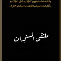 الخامري: من نعم الله على هذه البلاد ان سخر لها قيادة مباركة تعتني بكتاب الله عزوجل