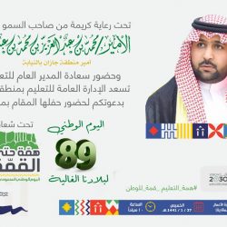 الإدارة العامة للتعليم بمنطقة مكة تستضيف المهرجان الثقافي المدرسي للصغار