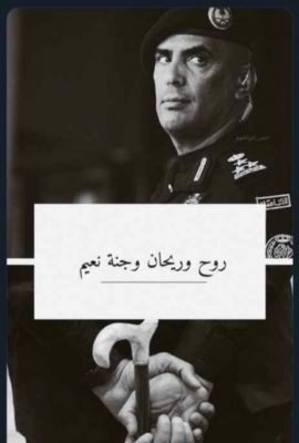 ورحل رجل التاريخ