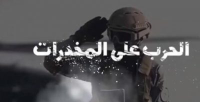 إنجاز أمني تفاصيل إحباط تهريب 32 مليون قرص مخدر إلى المملكة
