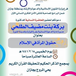فرع الرئاسة العامة بمنطقة نجران يدشن الخطة التشغيلية لمراكز هيئة مدينة نجران