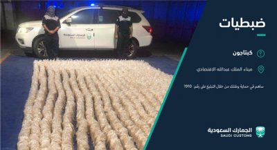 إحباط تهريب 8.6 مليون حبة كبتاجون مخدرة في ميناء مدينة الملك عبد الله الاقتصادية