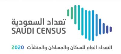 وظائف شاغرة للجنسين في تعداد السعودية 2020