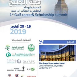 الهيئة العامة للعقار تدشن المركز السعودي للتحكيم العقاري