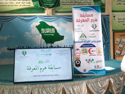 مسابقة هرم المعرفة الثانية للمرحلة المتوسطة – الجولة التمهيدية