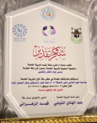 جامعة أم القرى وجستر يكرمان صحيفة “خبر عاجل”