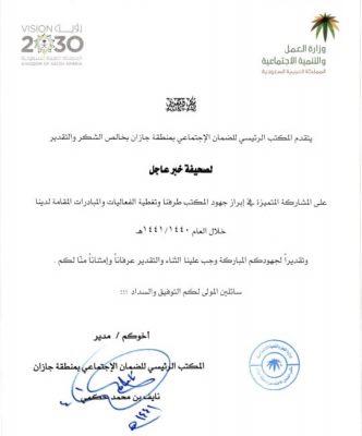 مكتب الضمان الإجتماعي بمنطقة جازان يكرم صحيفة “خبر عاجل”