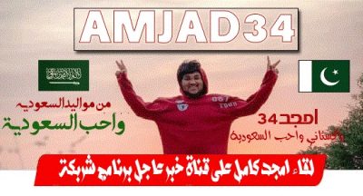 حلقة خاصه من شربكة مع اليوتيوبر أمجد34