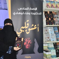 الأميرة دعاء بنت محمد تزور معرض الكتاب وتؤكد بأنه يعكس عالمية الثقافة لمدينة جدة