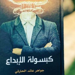 ترقية ” بحيص ” للمرتبة السابعة بأمانة منطقة جازان