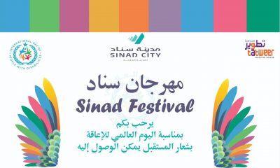 مدينة سناد للتربية الخاصة بمكة تنظم مهرجان سناد بمناسبة اليوم العالمي للإعاقة ٢٠١٩م