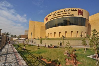 عام ثقافي جديد لمكتبة الملك عبدالعزيز العامة